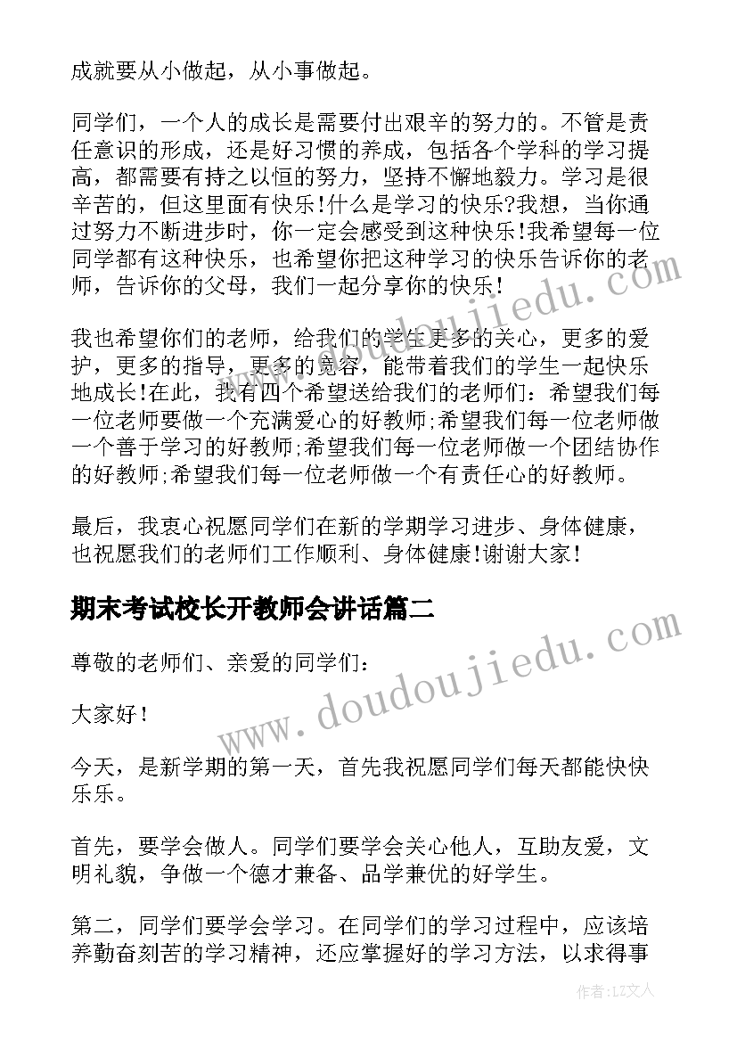 最新期末考试校长开教师会讲话(优秀5篇)