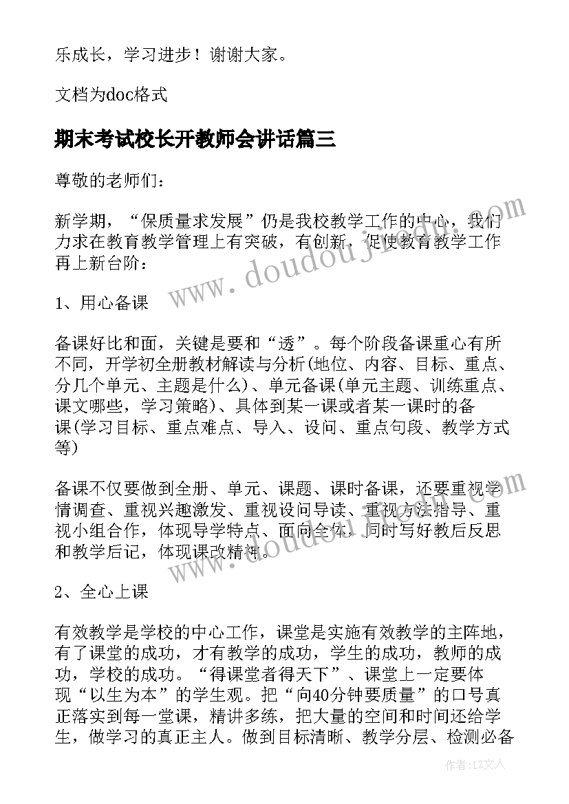 最新期末考试校长开教师会讲话(优秀5篇)