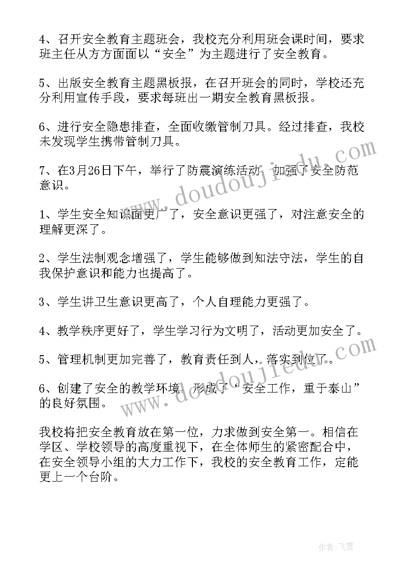 暑假安全教育班会简报(汇总10篇)