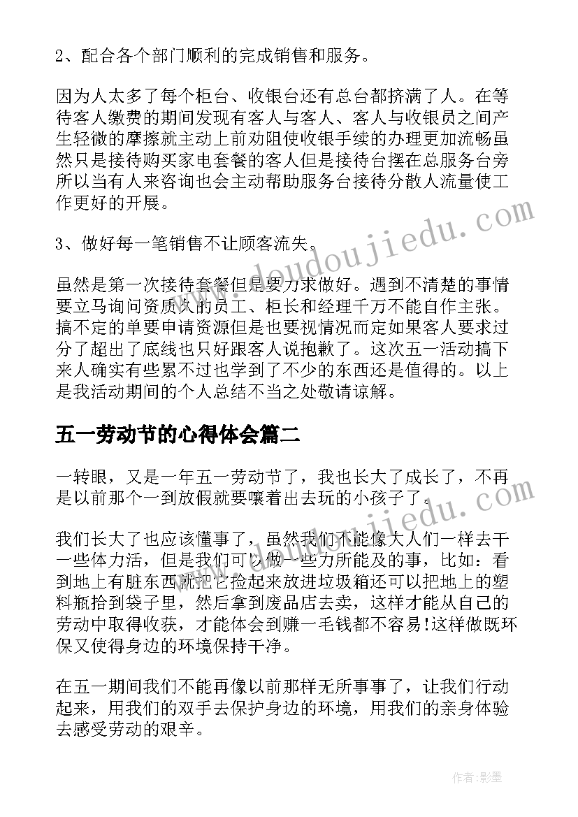 2023年五一劳动节的心得体会 五一劳动节心得体会(大全7篇)