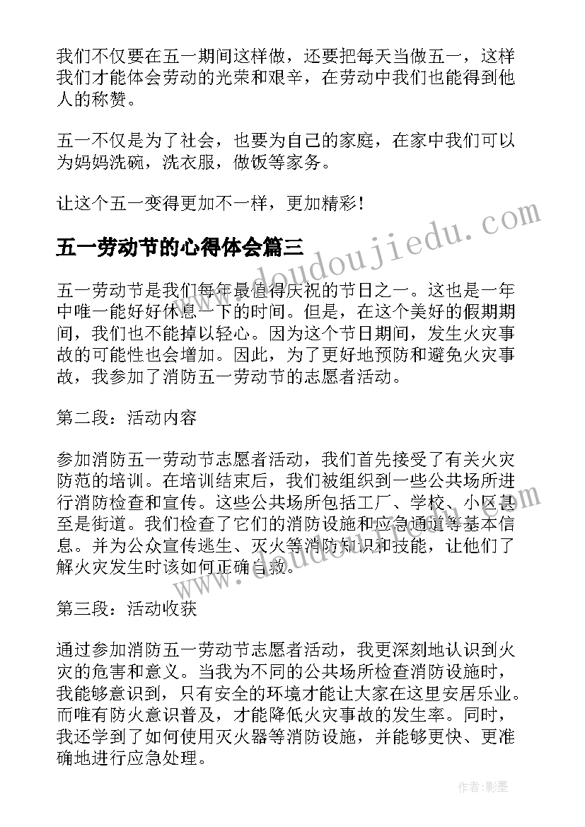 2023年五一劳动节的心得体会 五一劳动节心得体会(大全7篇)