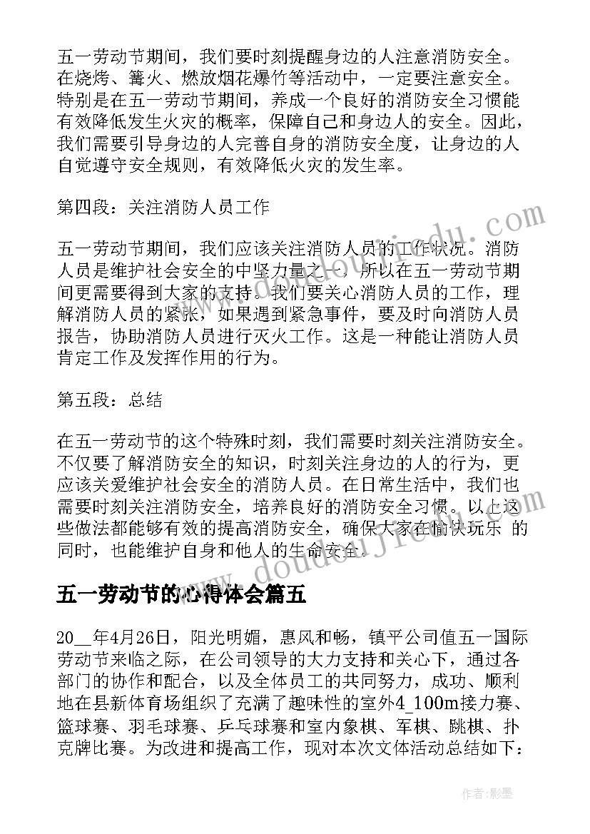 2023年五一劳动节的心得体会 五一劳动节心得体会(大全7篇)