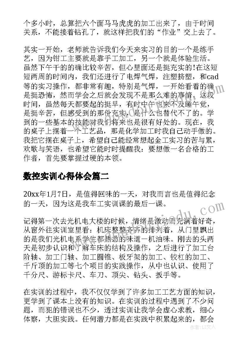 2023年数控实训心得体会(优秀5篇)