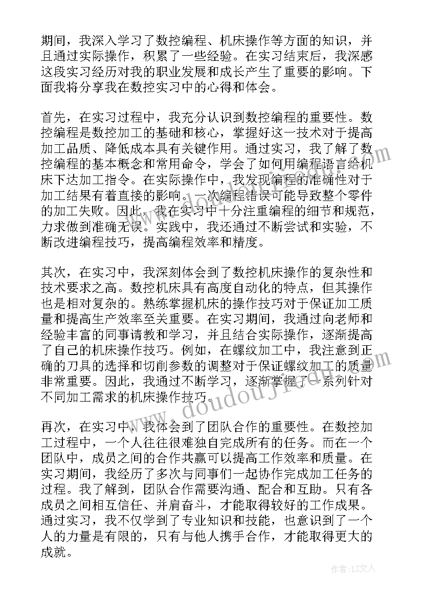 2023年数控实训心得体会(优秀5篇)