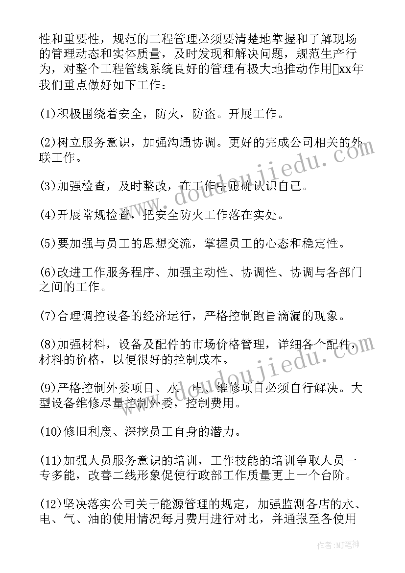 企业创新规划 企业工作计划表(优秀7篇)