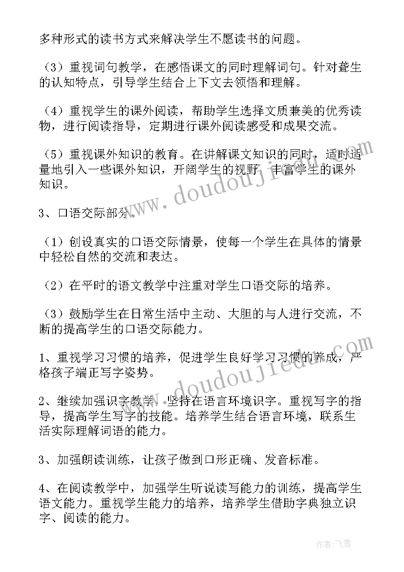 二年级下学期工作计划表 二年级下学期班务工作计划(模板5篇)