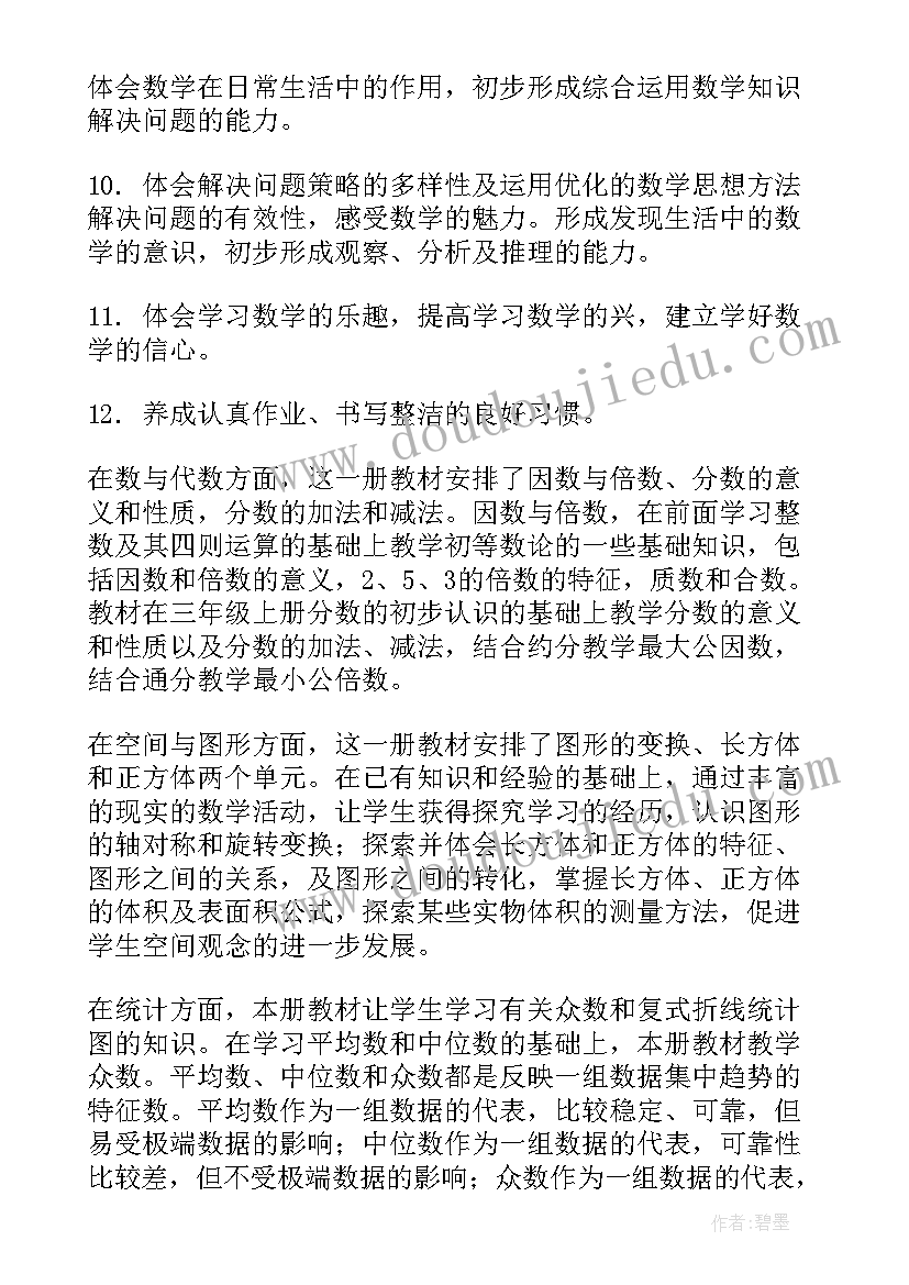 五年级教学工作计划语文 五年级教学工作计划(大全8篇)