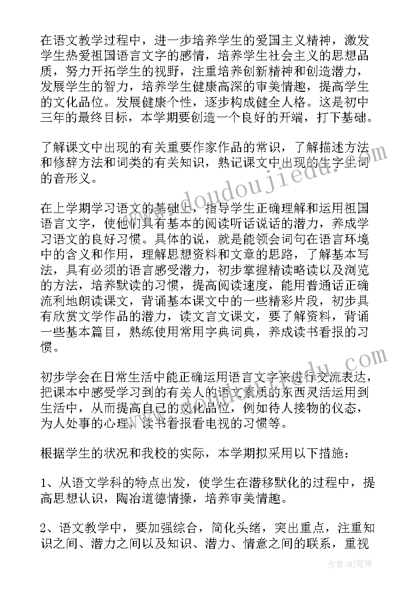 2023年初三语文教师工作计划 语文教师工作计划(汇总6篇)