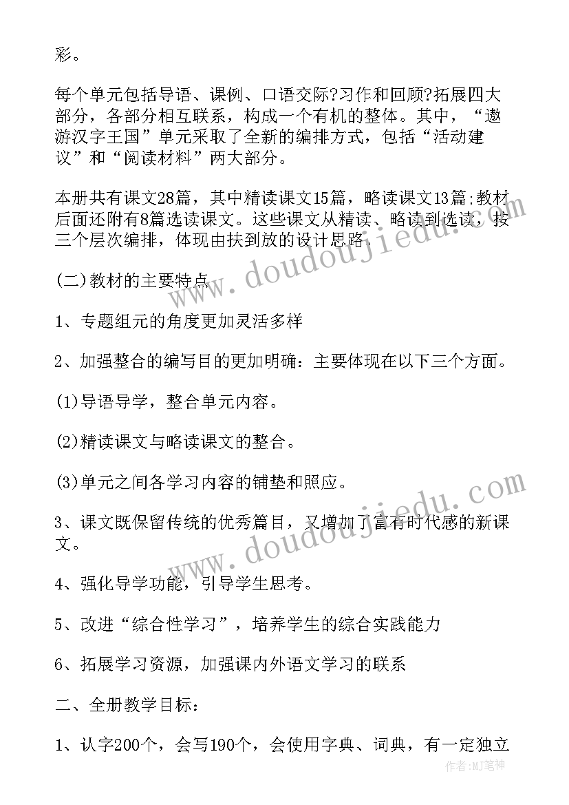 2023年初三语文教师工作计划 语文教师工作计划(汇总6篇)