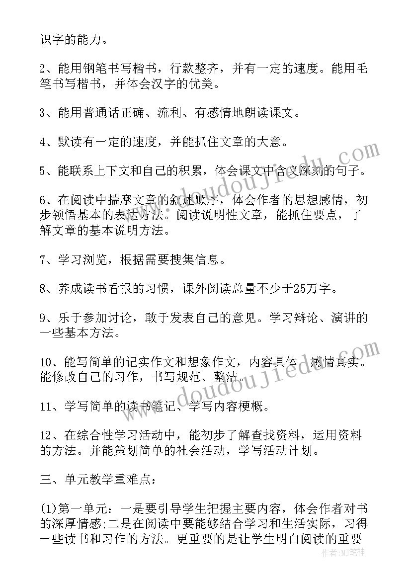 2023年初三语文教师工作计划 语文教师工作计划(汇总6篇)