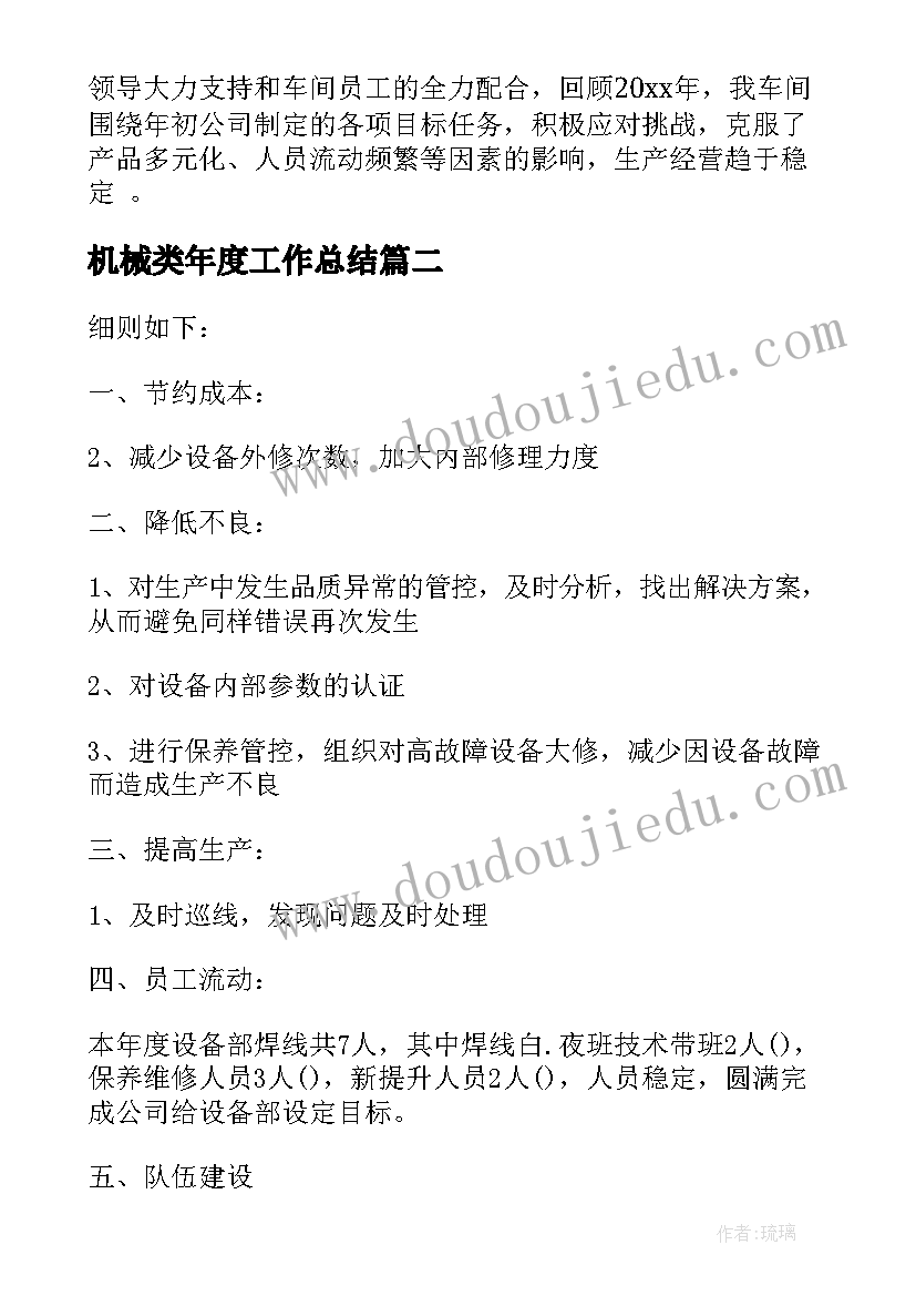 2023年机械类年度工作总结(通用8篇)