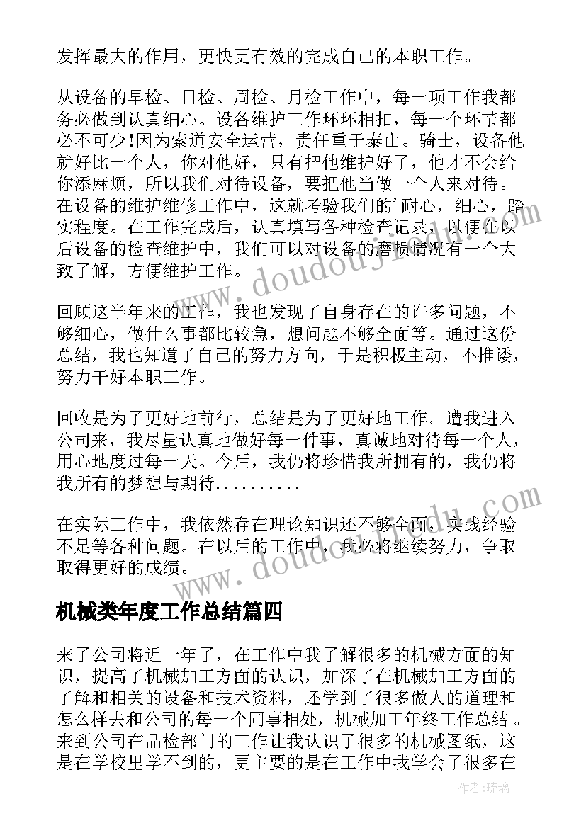 2023年机械类年度工作总结(通用8篇)