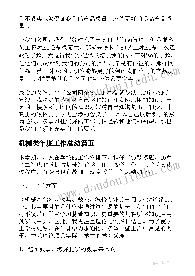 2023年机械类年度工作总结(通用8篇)