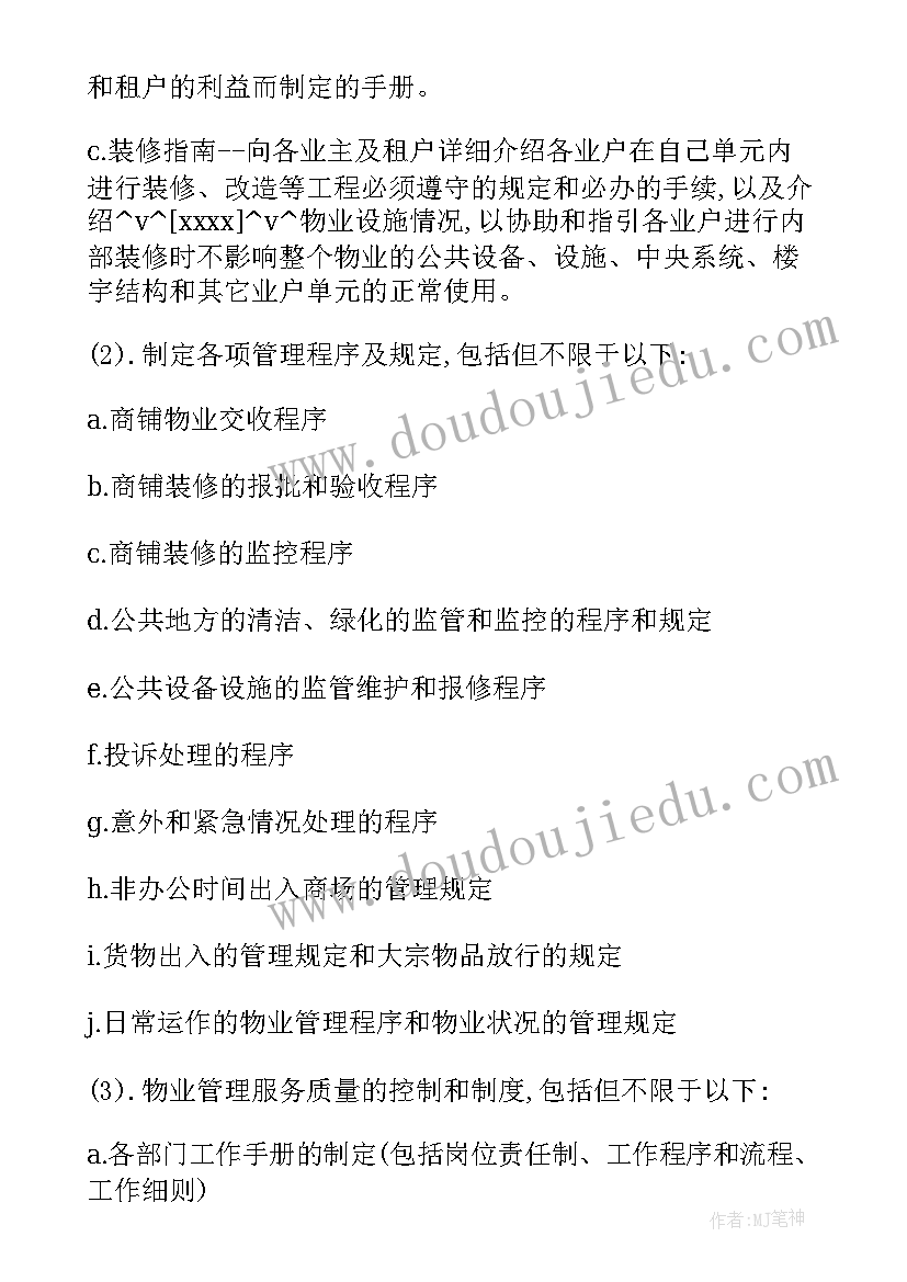 2023年物业公司财务年度工作总结及明年计划(精选5篇)