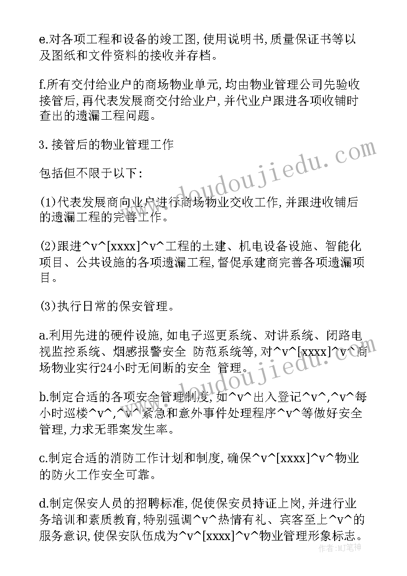 2023年物业公司财务年度工作总结及明年计划(精选5篇)