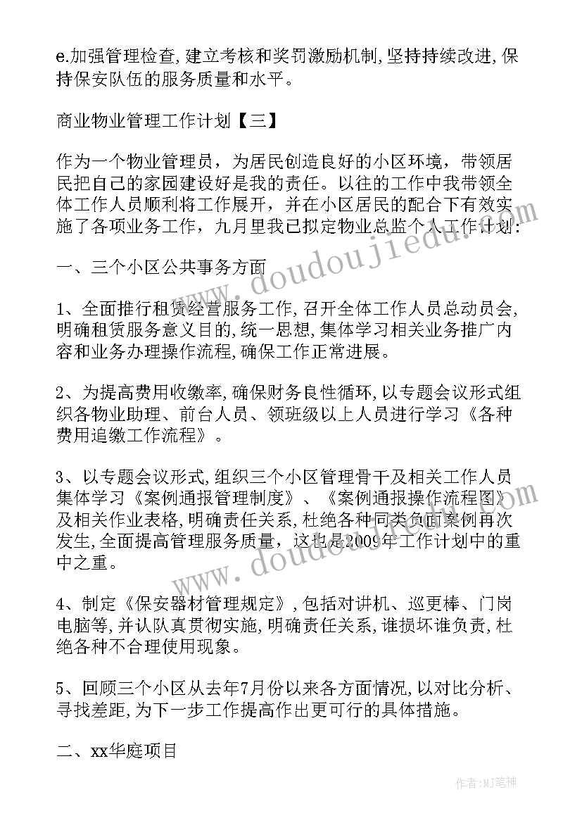 2023年物业公司财务年度工作总结及明年计划(精选5篇)