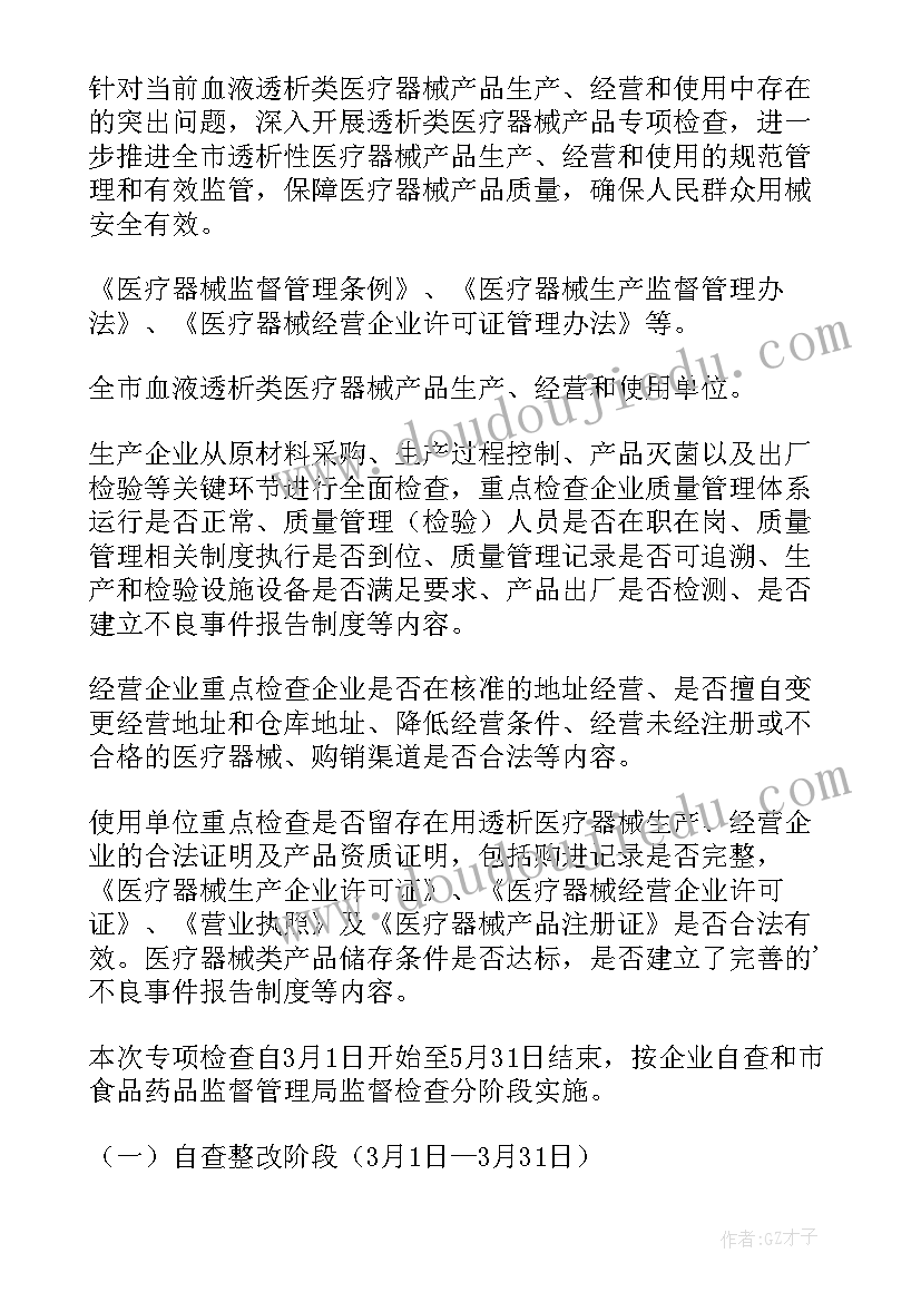 援外医疗队工作总结 医疗废物工作计划(汇总9篇)