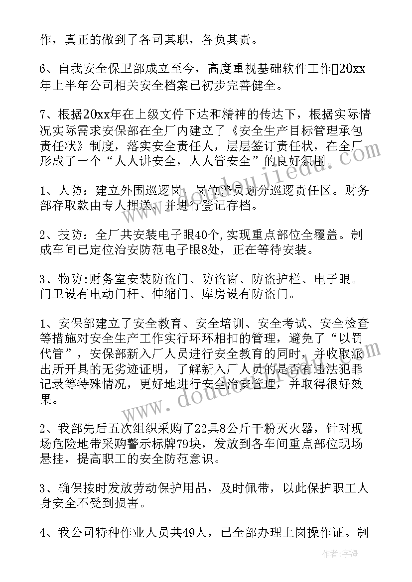 2023年武装保卫工作总结 保卫工作总结(通用5篇)