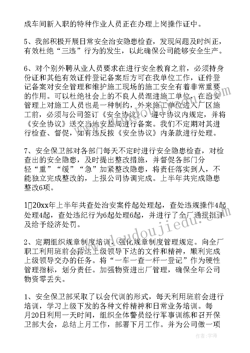 2023年武装保卫工作总结 保卫工作总结(通用5篇)