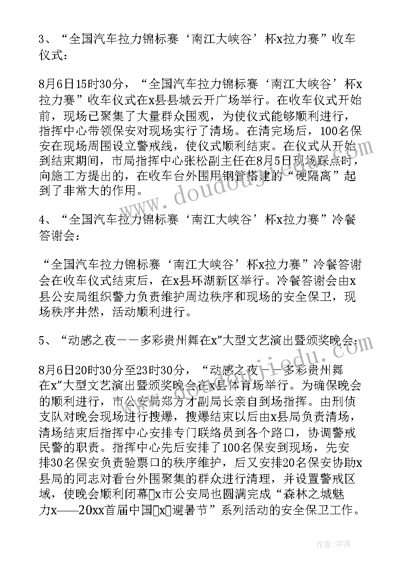 2023年武装保卫工作总结 保卫工作总结(通用5篇)