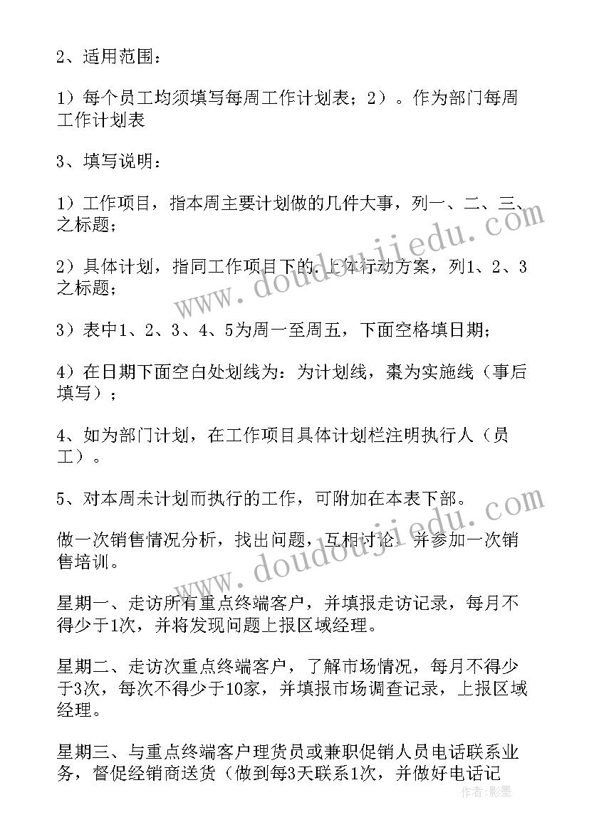 最新校团委每周工作总结(优质8篇)