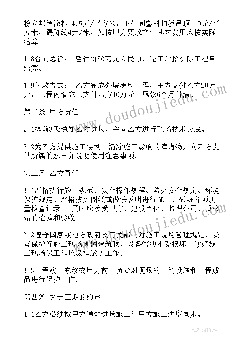 最新装修工劳动合同 外墙装修工程合同(优秀9篇)