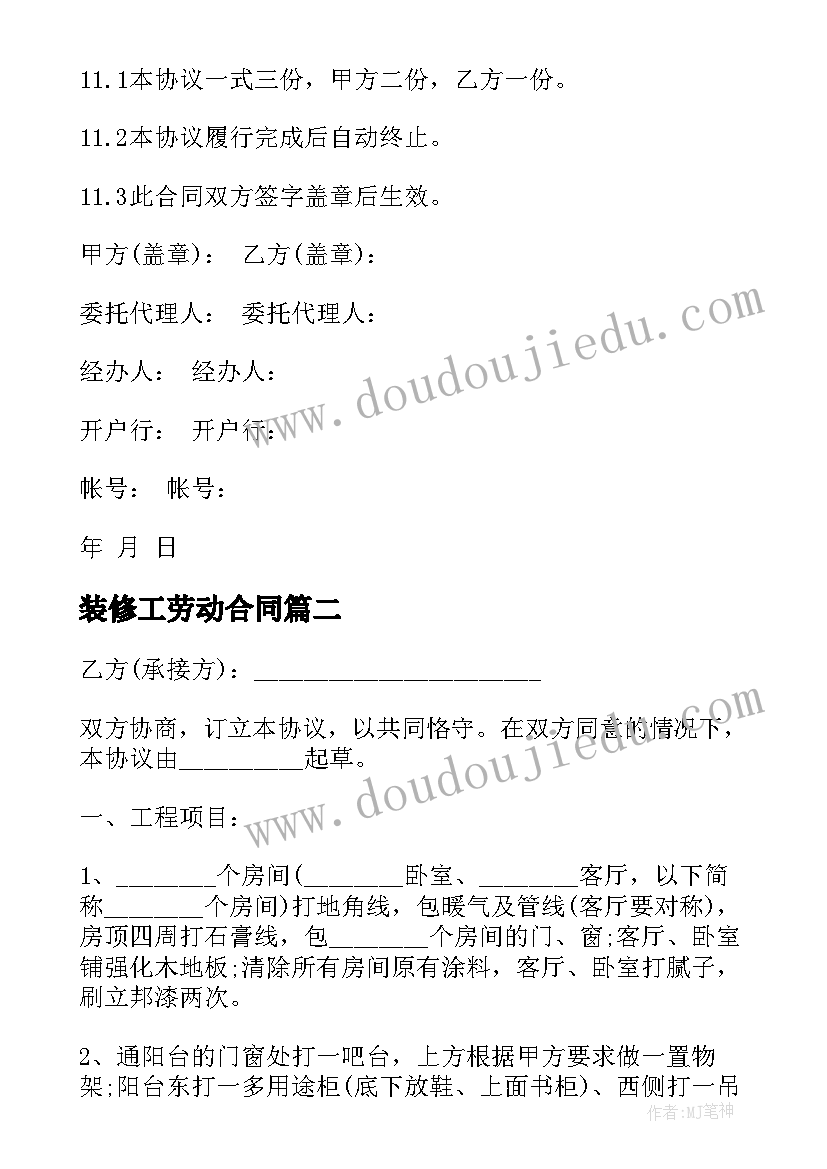 最新装修工劳动合同 外墙装修工程合同(优秀9篇)