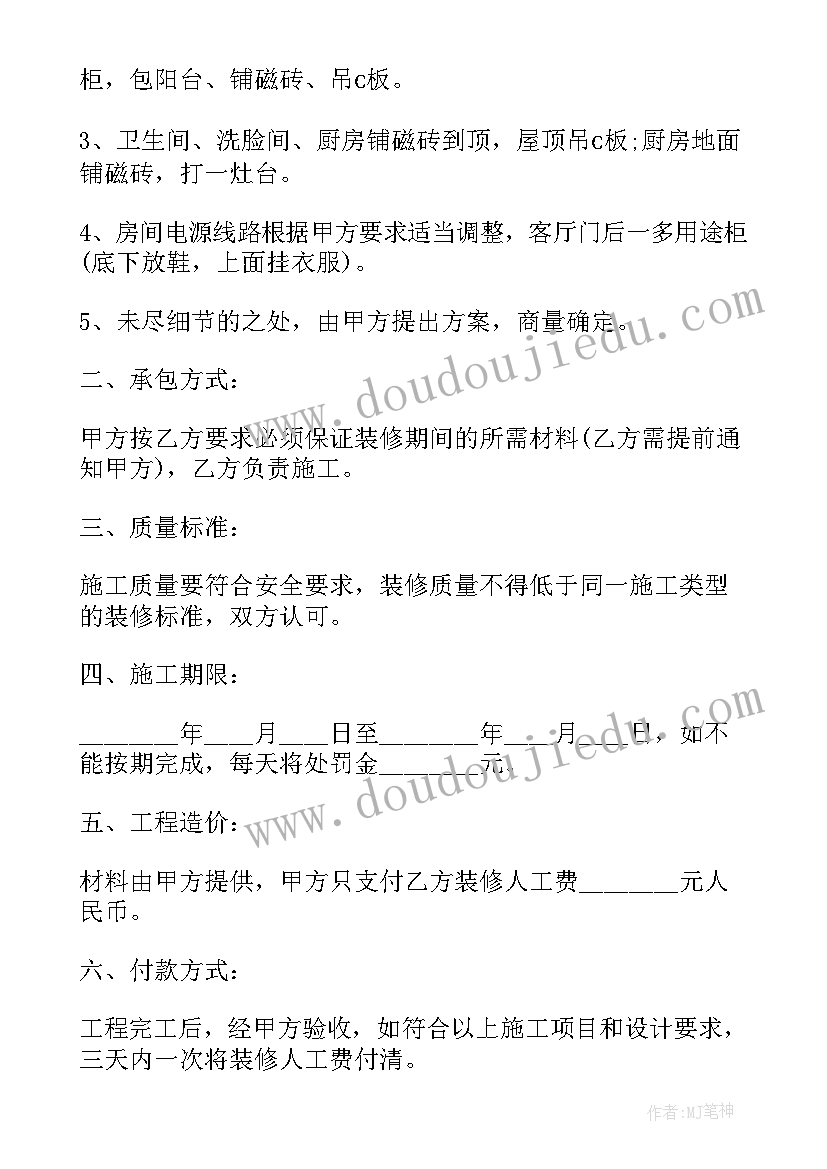 最新装修工劳动合同 外墙装修工程合同(优秀9篇)