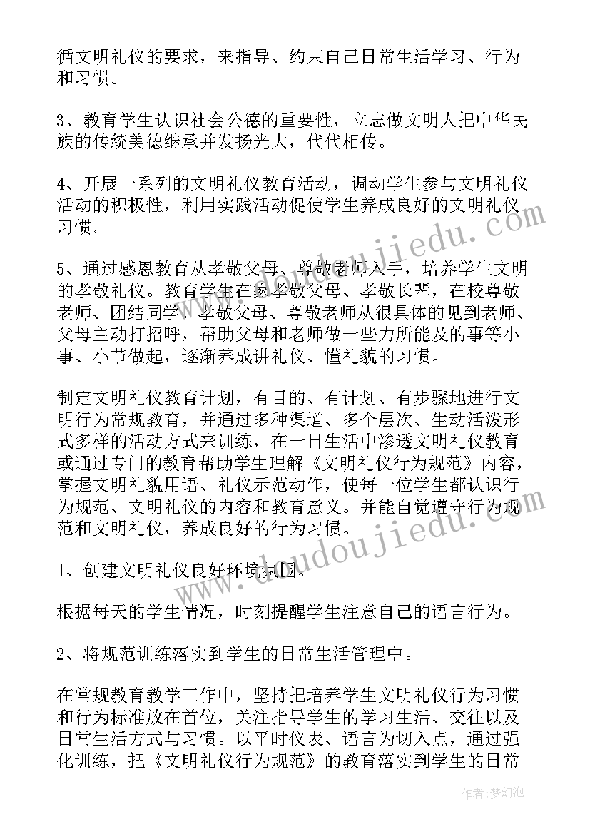 医院礼仪小组工作计划(汇总8篇)