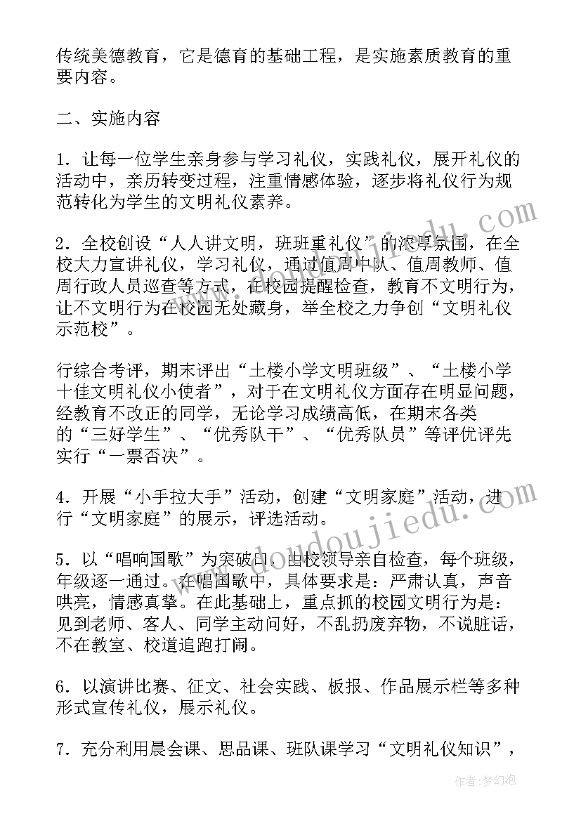 医院礼仪小组工作计划(汇总8篇)