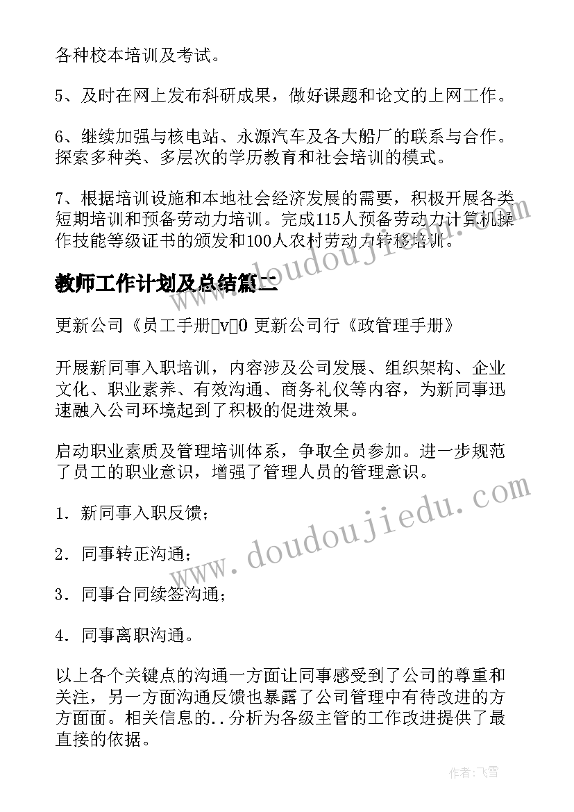 教师工作计划及总结(优质5篇)