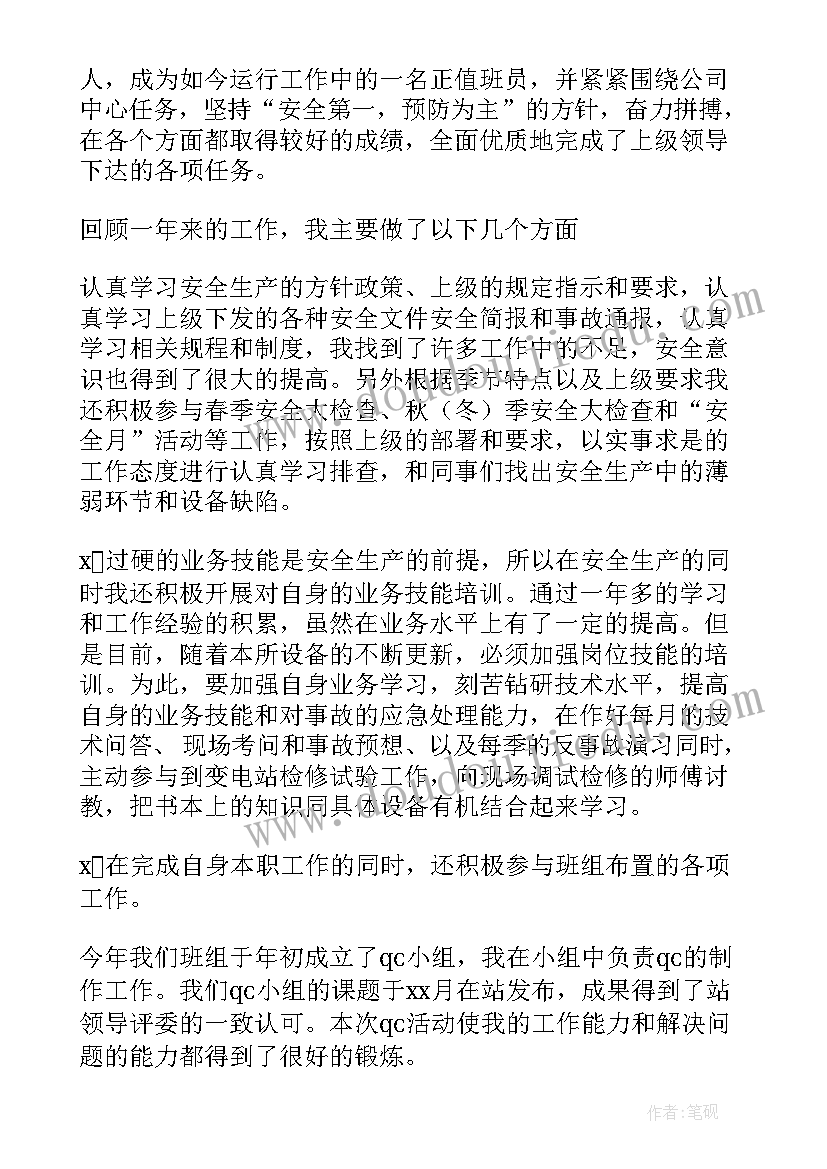 最新电厂工作总结个人 电厂工作总结(模板8篇)