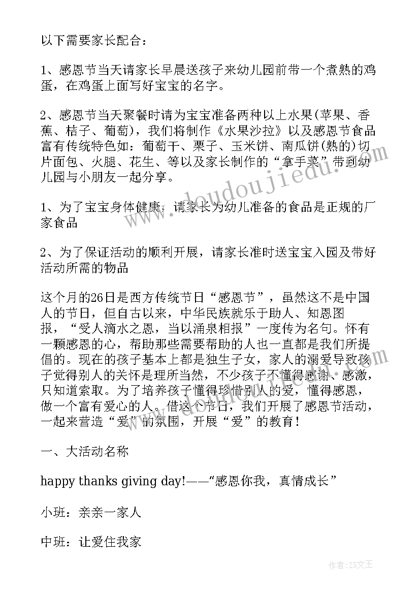 感恩的心班会心得体会(模板6篇)