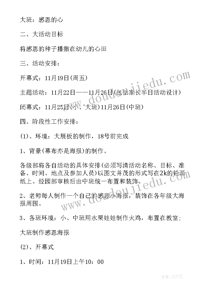 感恩的心班会心得体会(模板6篇)