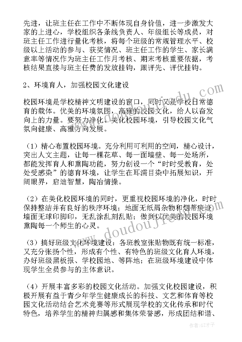 最新德育工作计划内容(大全8篇)