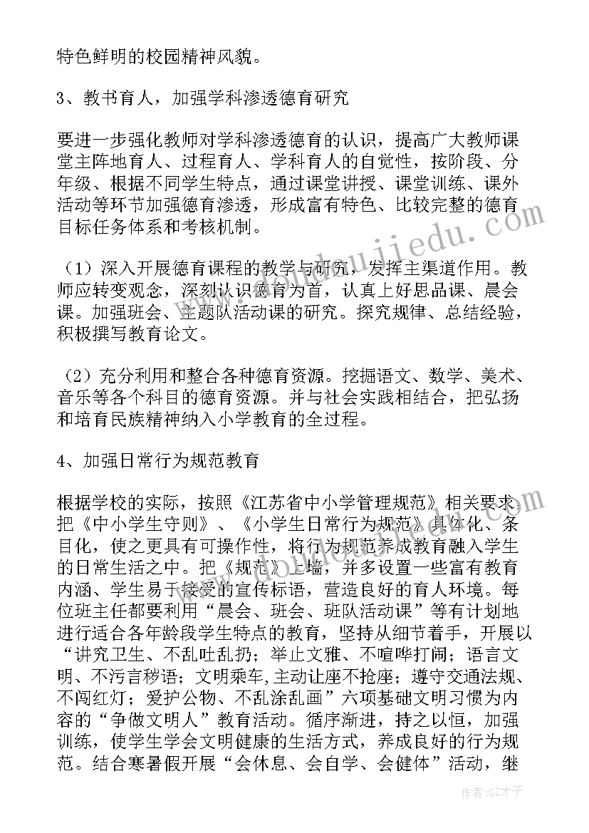 最新德育工作计划内容(大全8篇)