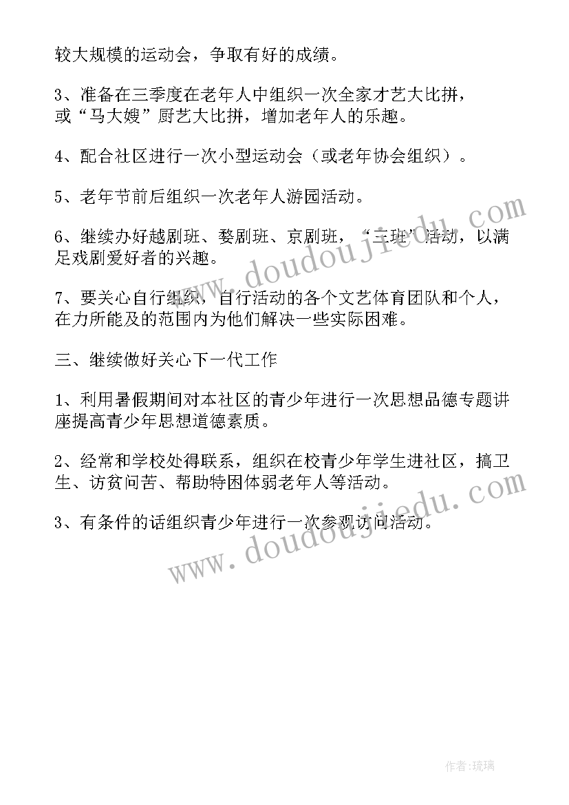 老年协会年度工作计划 老年协会工作计划(实用5篇)