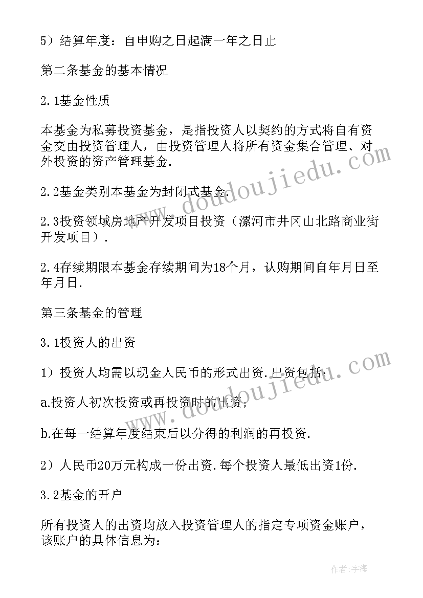 设备投资协议合同 股权投资协议合同共(汇总8篇)