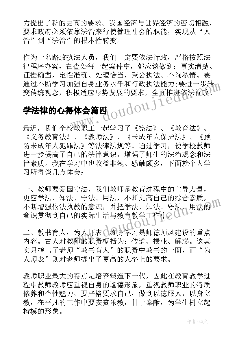 2023年学法律的心得体会 法律培训心得体会(实用7篇)