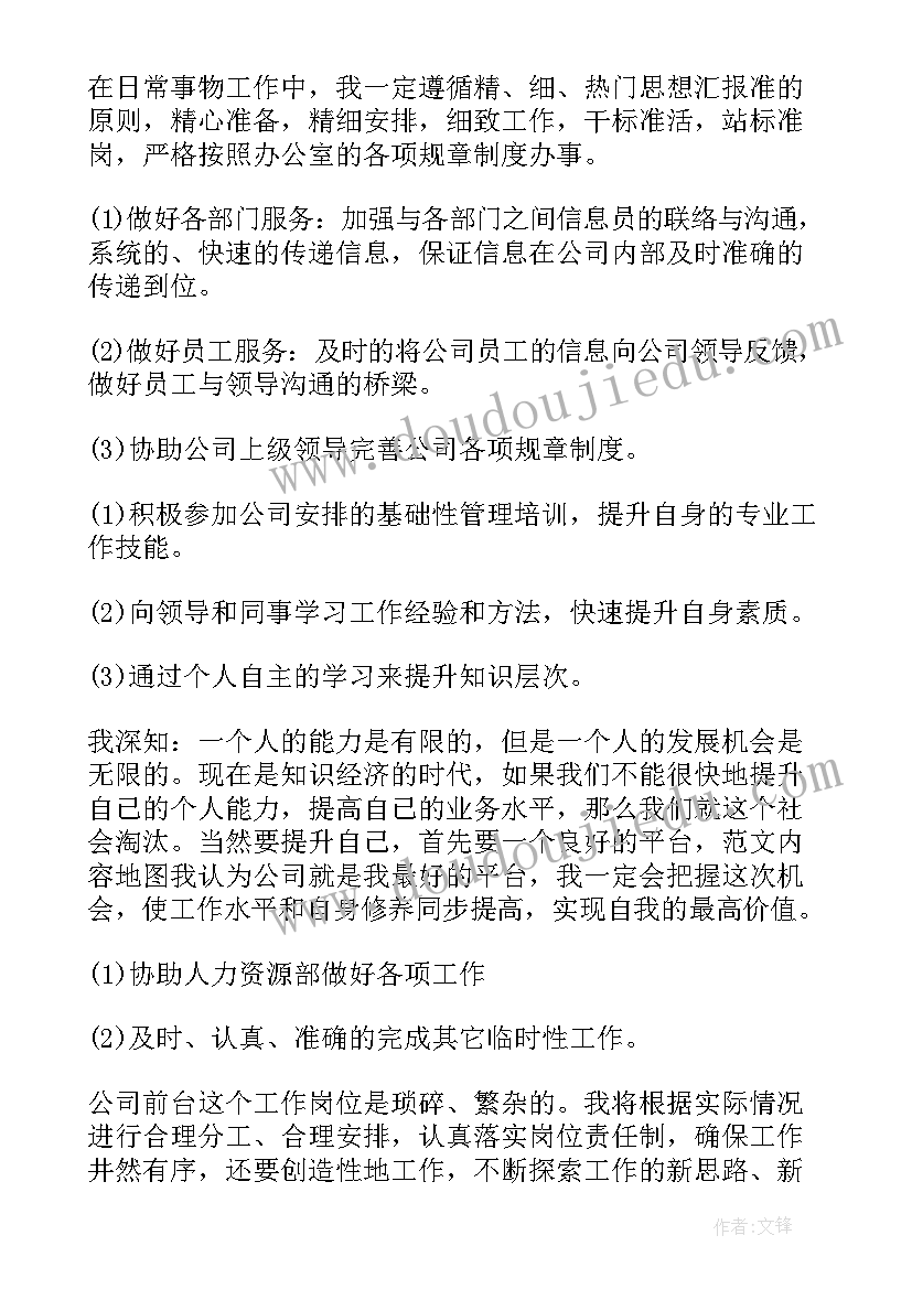 最新度前台工作总结计划 前台工作计划(优质10篇)