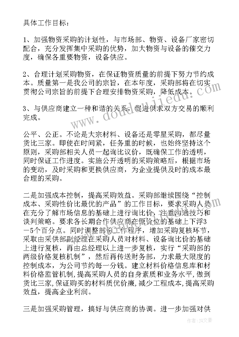 2023年采购工作总结及工作计划(优秀7篇)