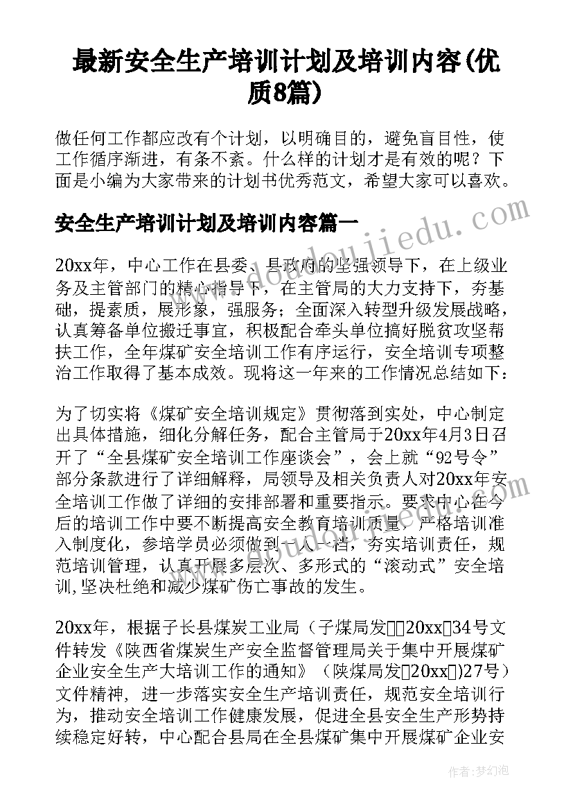 最新安全生产培训计划及培训内容(优质8篇)