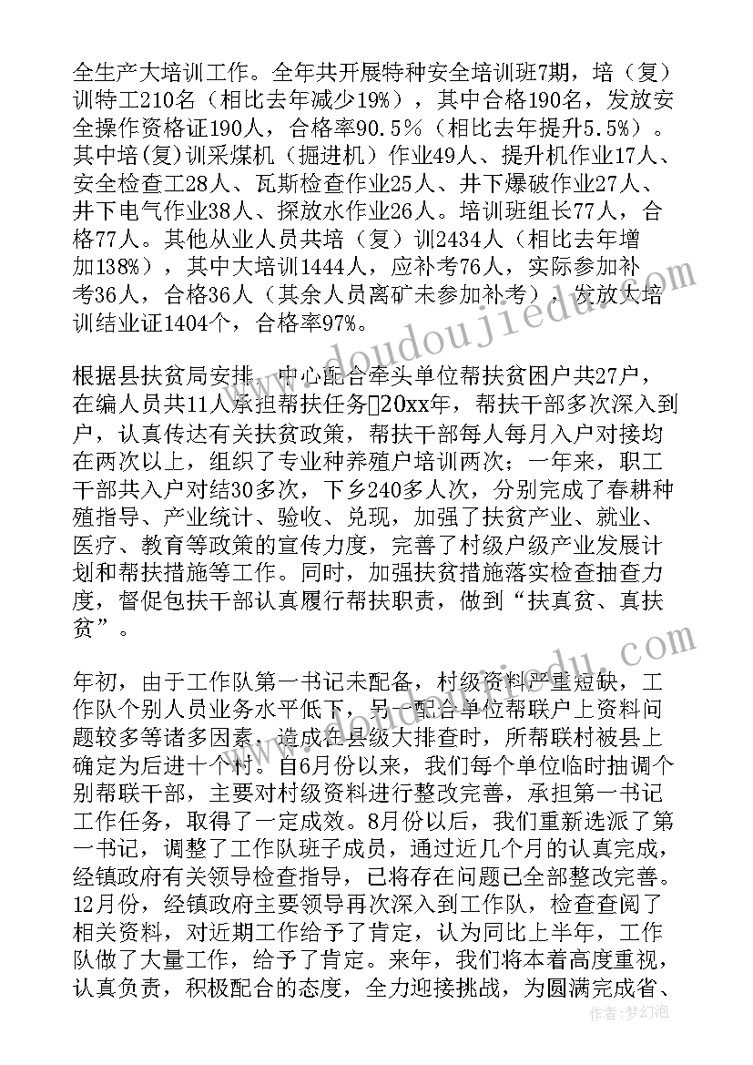 最新安全生产培训计划及培训内容(优质8篇)