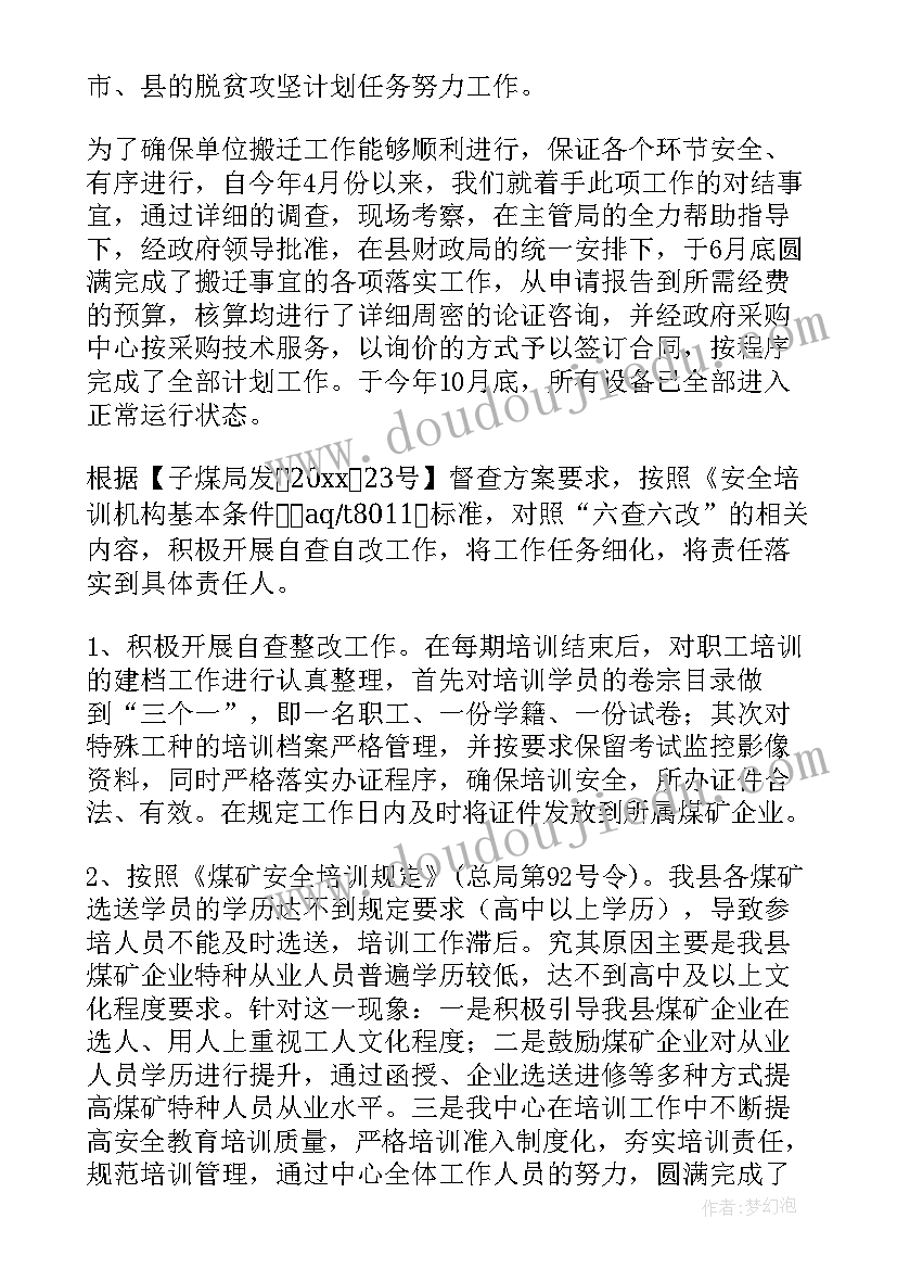 最新安全生产培训计划及培训内容(优质8篇)