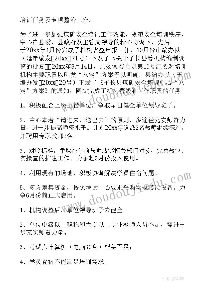 最新安全生产培训计划及培训内容(优质8篇)