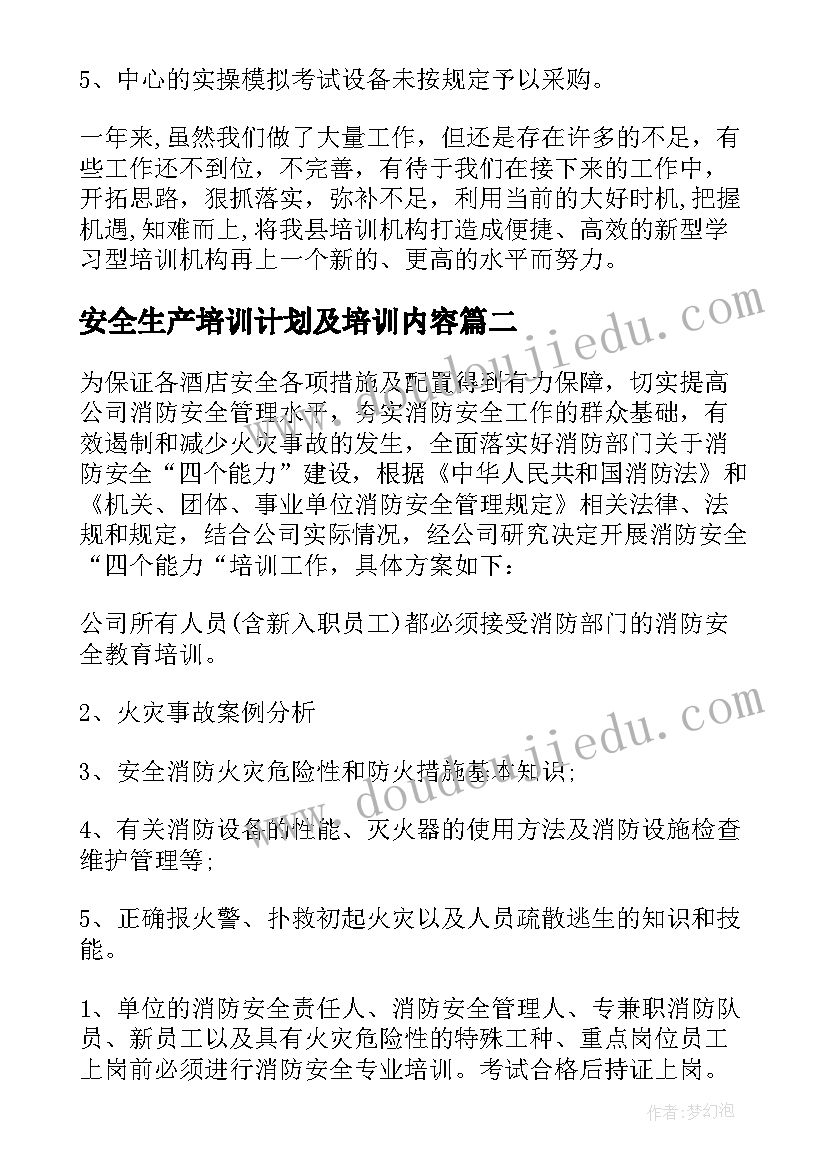 最新安全生产培训计划及培训内容(优质8篇)