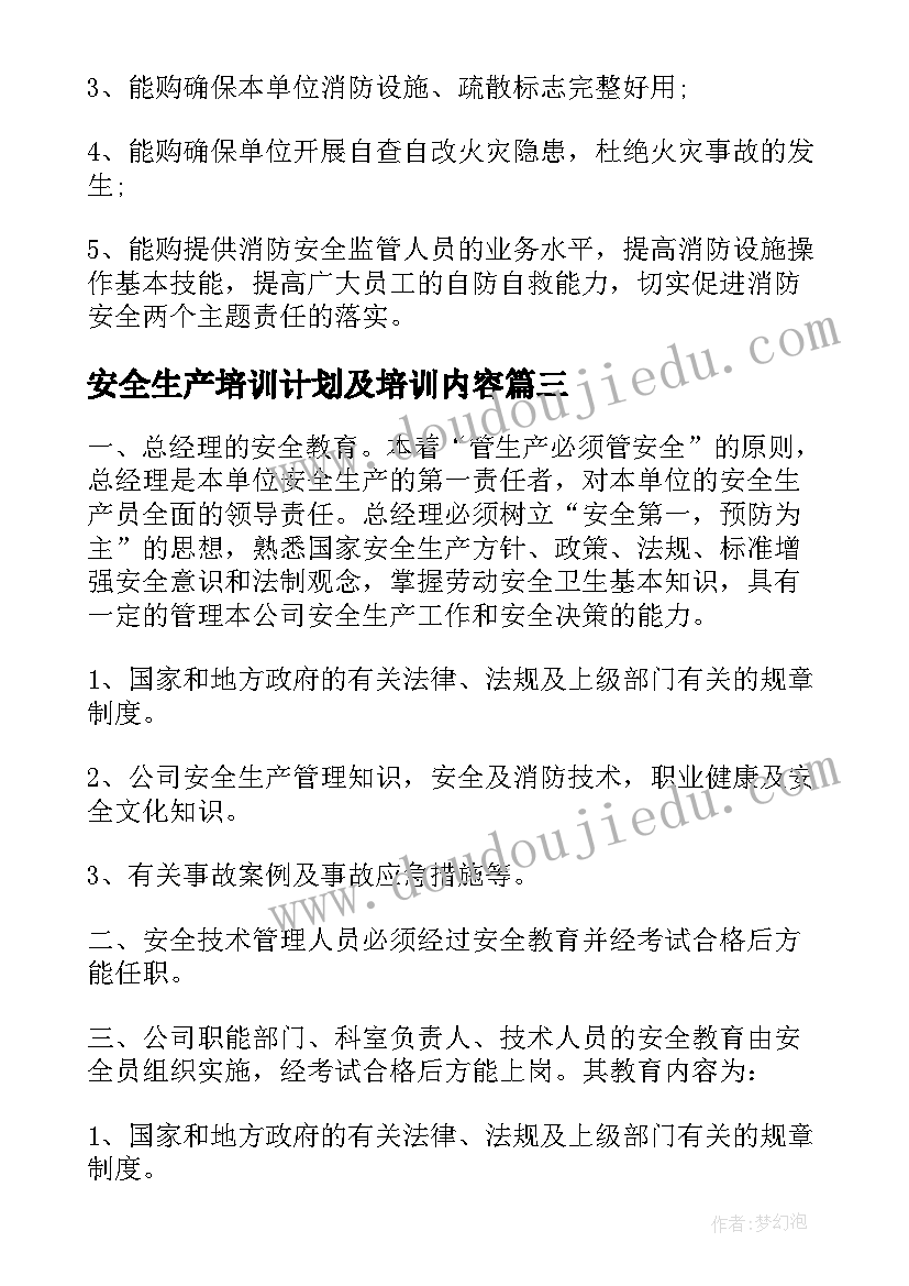 最新安全生产培训计划及培训内容(优质8篇)