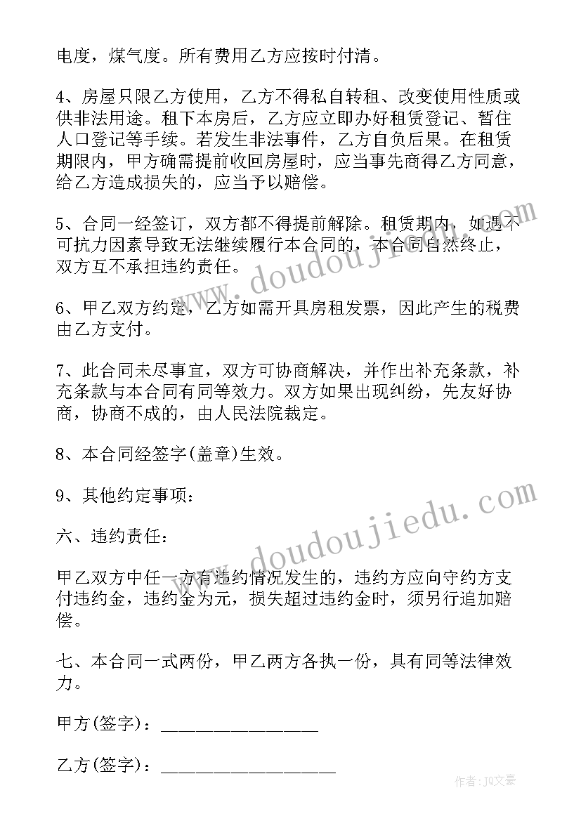 最新简易租房合同标准版(大全6篇)