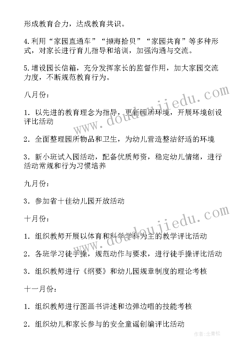 2023年幼儿园工作计划(实用9篇)