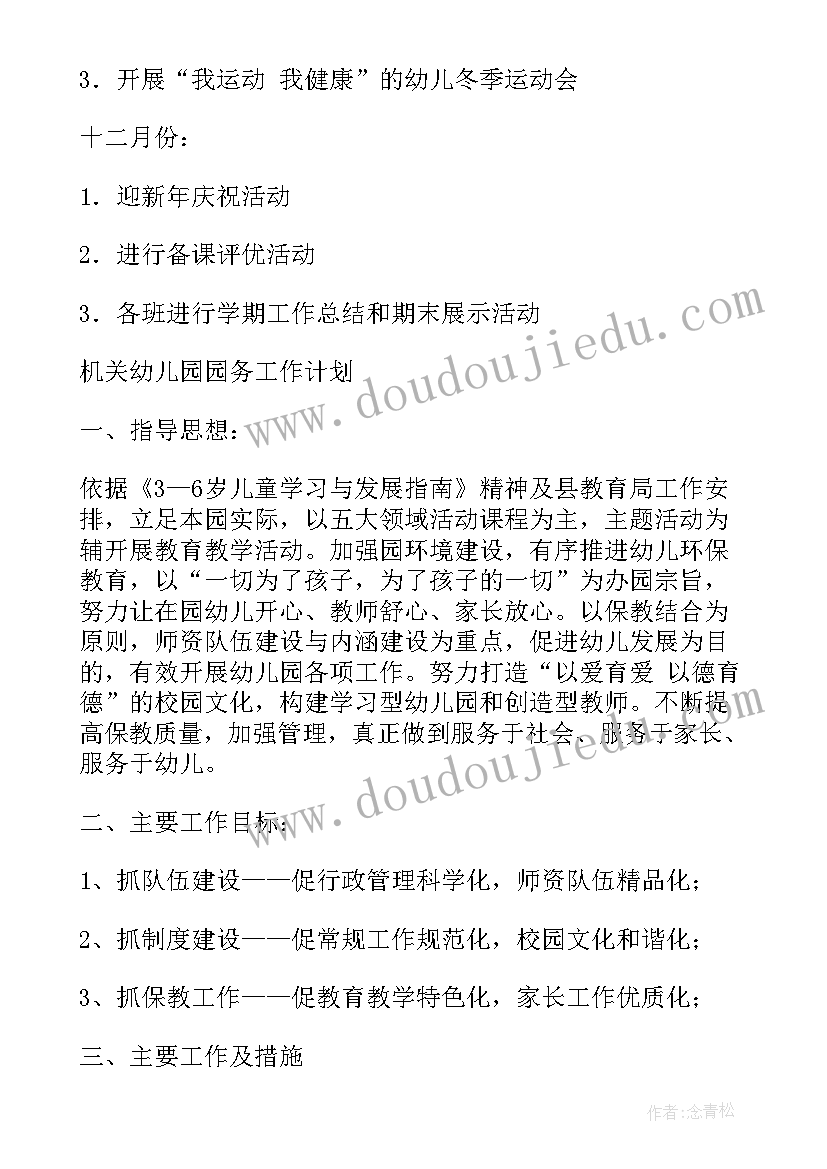 2023年幼儿园工作计划(实用9篇)